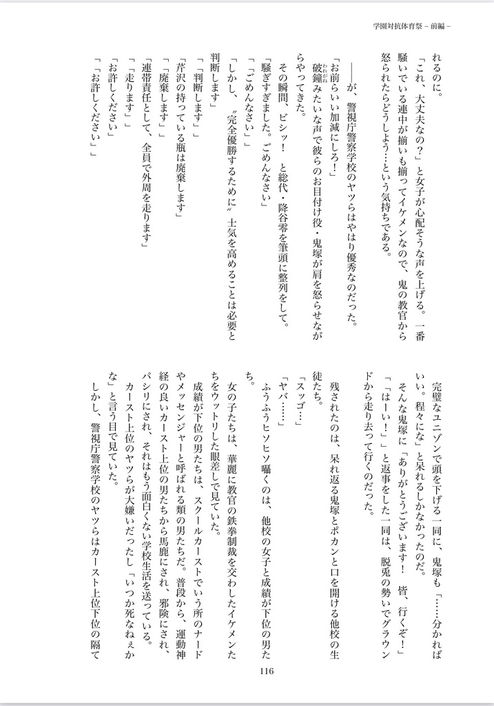 警察学校のマドンナちゃんは猫かぶり