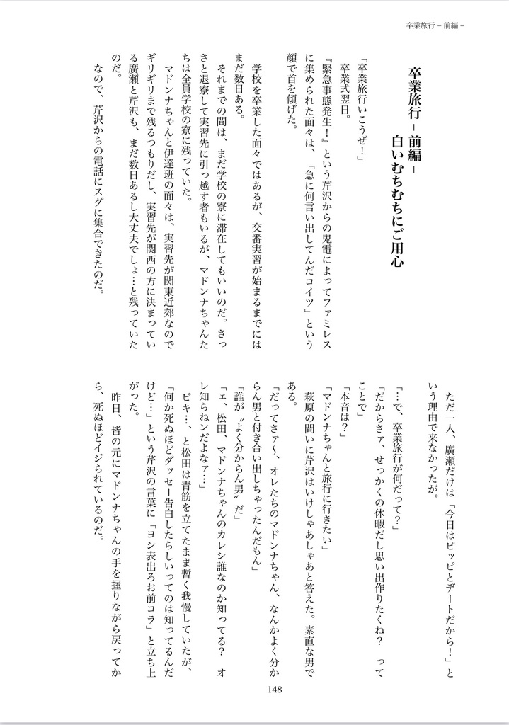 警察学校のマドンナちゃんは猫かぶり