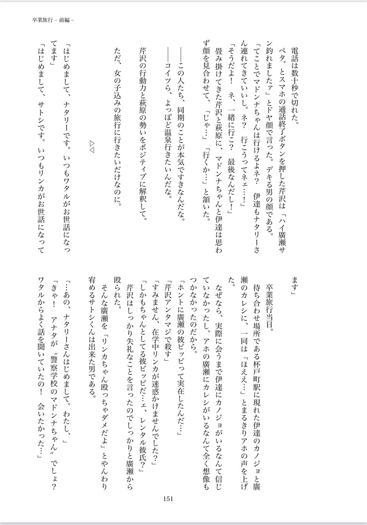 警察学校のマドンナちゃんは猫かぶり