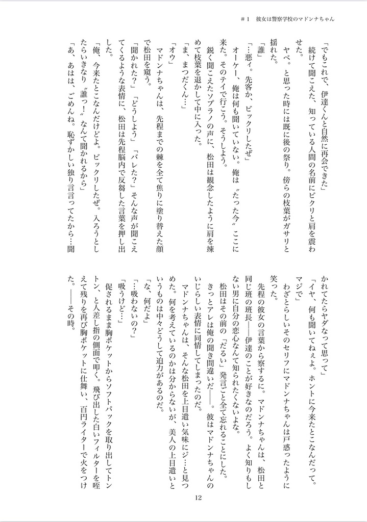 警察学校のマドンナちゃんは猫かぶり