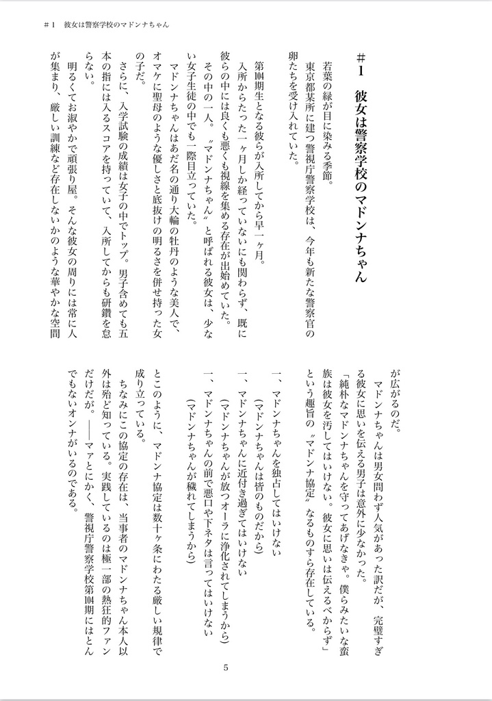 警察学校のマドンナちゃんは猫かぶり