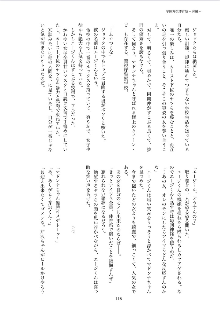 警察学校のマドンナちゃんは猫かぶり