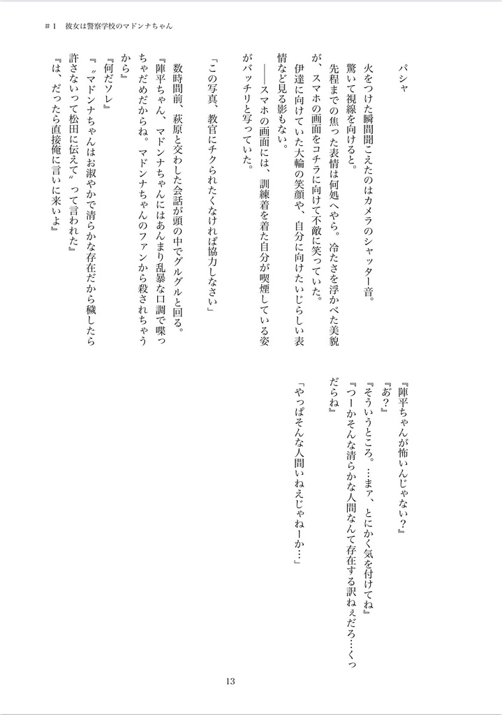 警察学校のマドンナちゃんは猫かぶり