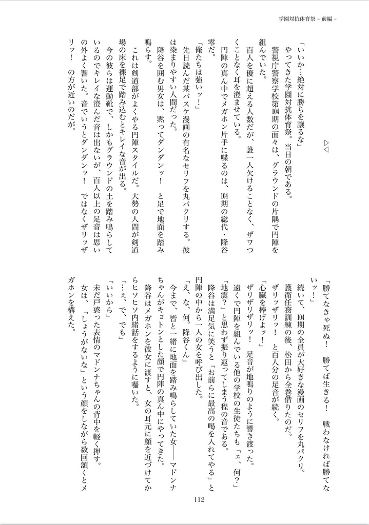 警察学校のマドンナちゃんは猫かぶり