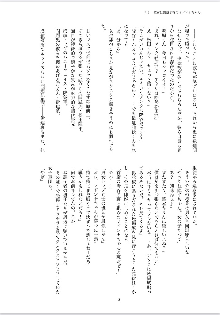 警察学校のマドンナちゃんは猫かぶり