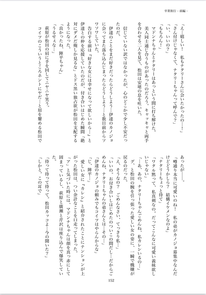 警察学校のマドンナちゃんは猫かぶり