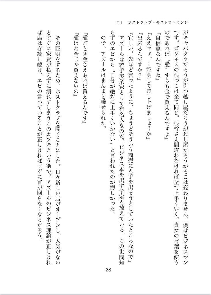 愛はお金じゃ買えないの。
