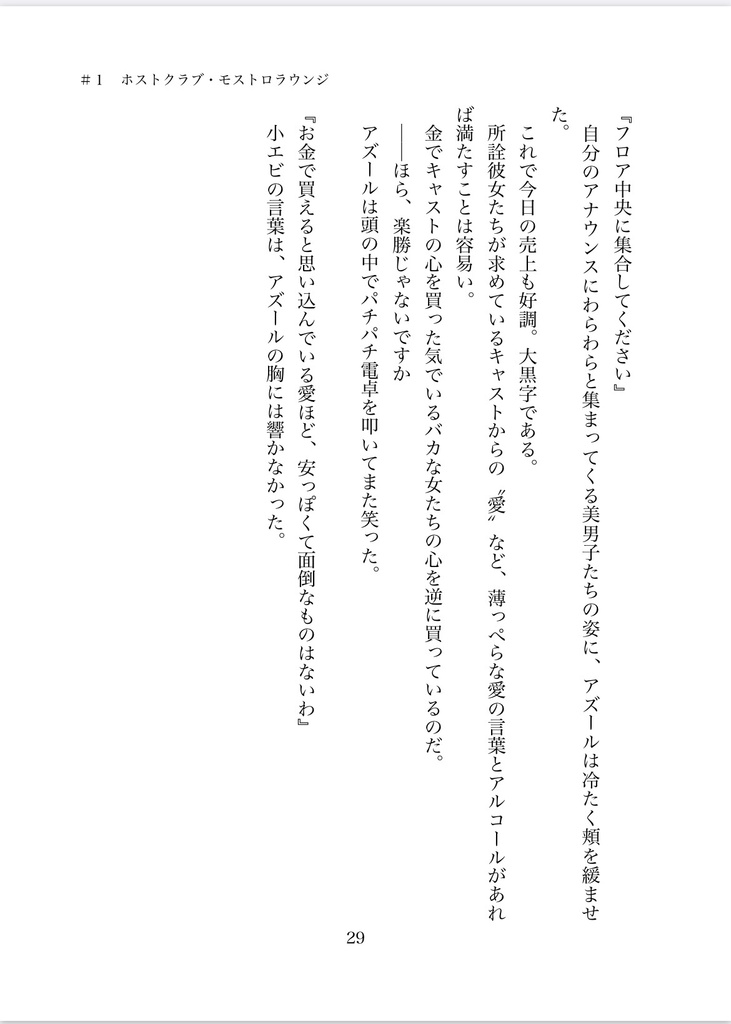 愛はお金じゃ買えないの。