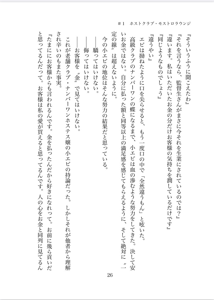 愛はお金じゃ買えないの。