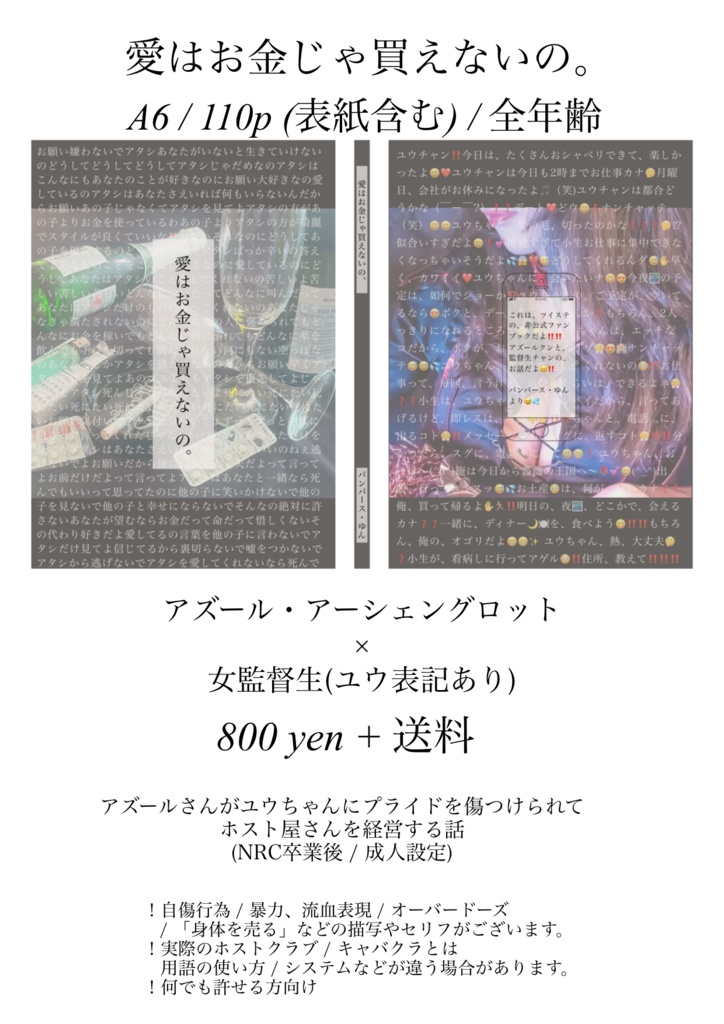 愛はお金じゃ買えないの。