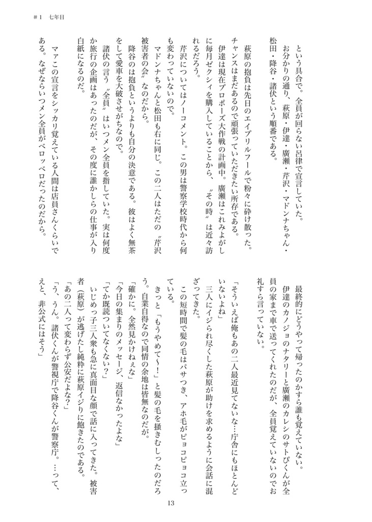警視庁のマドンナちゃんは猫かぶり【第二章 黒の組織殲滅編】