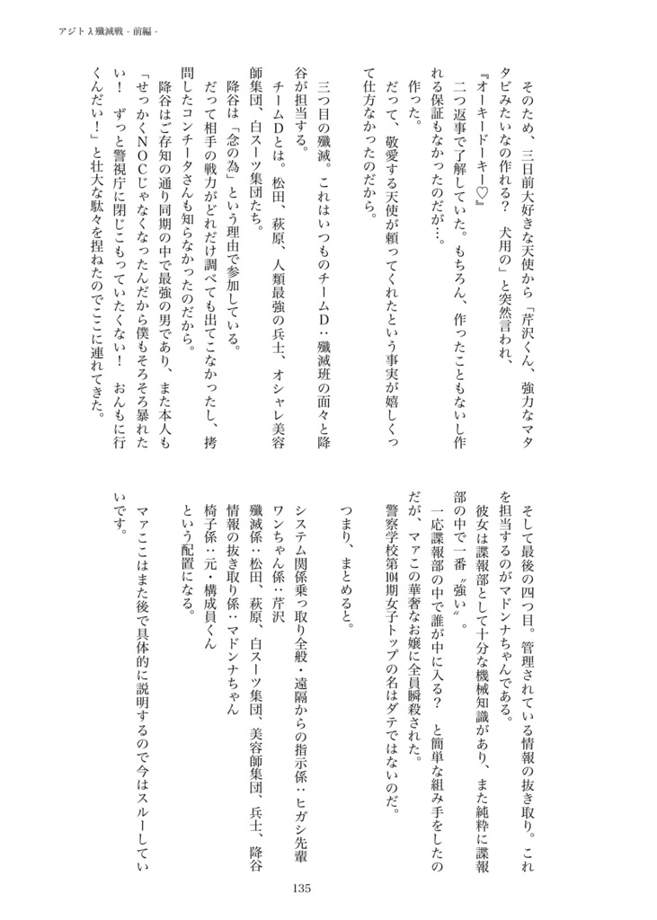 警視庁のマドンナちゃんは猫かぶり【第二章 黒の組織殲滅編】