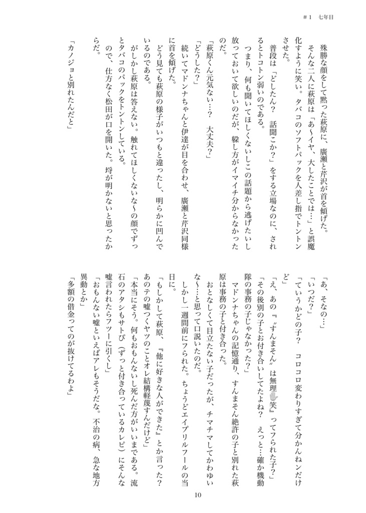 警視庁のマドンナちゃんは猫かぶり【第二章 黒の組織殲滅編】