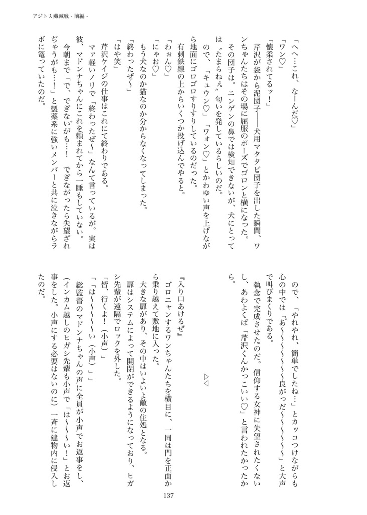 警視庁のマドンナちゃんは猫かぶり【第二章 黒の組織殲滅編】
