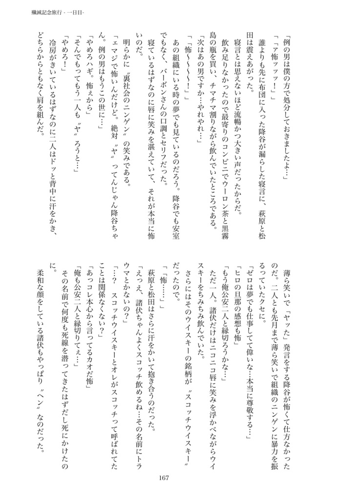 警視庁のマドンナちゃんは猫かぶり【第二章 黒の組織殲滅編】