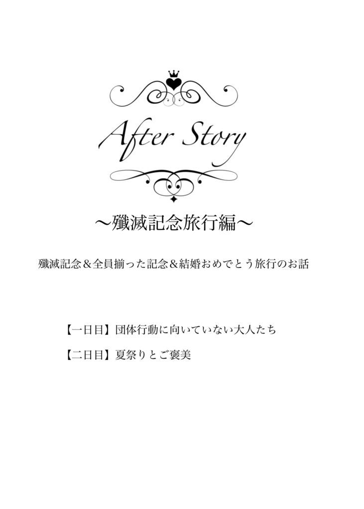 警視庁のマドンナちゃんは猫かぶり【第二章 黒の組織殲滅編】