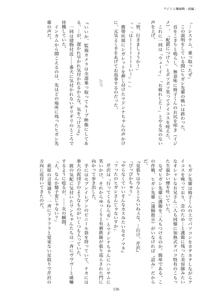 警視庁のマドンナちゃんは猫かぶり【第二章 黒の組織殲滅編】