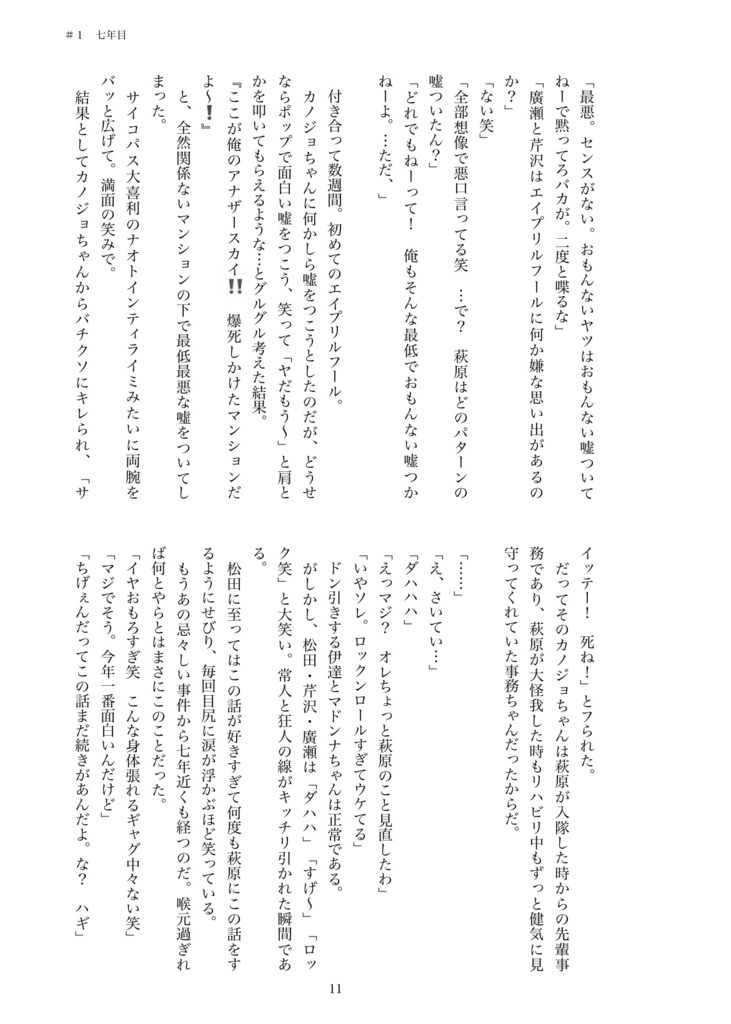 警視庁のマドンナちゃんは猫かぶり【第二章 黒の組織殲滅編】