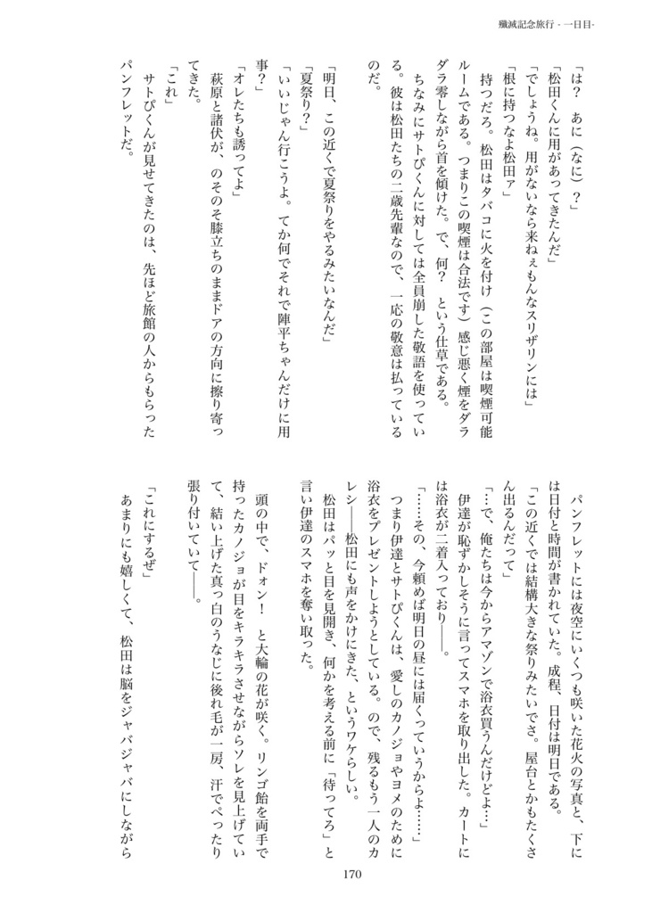 警視庁のマドンナちゃんは猫かぶり【第二章 黒の組織殲滅編】