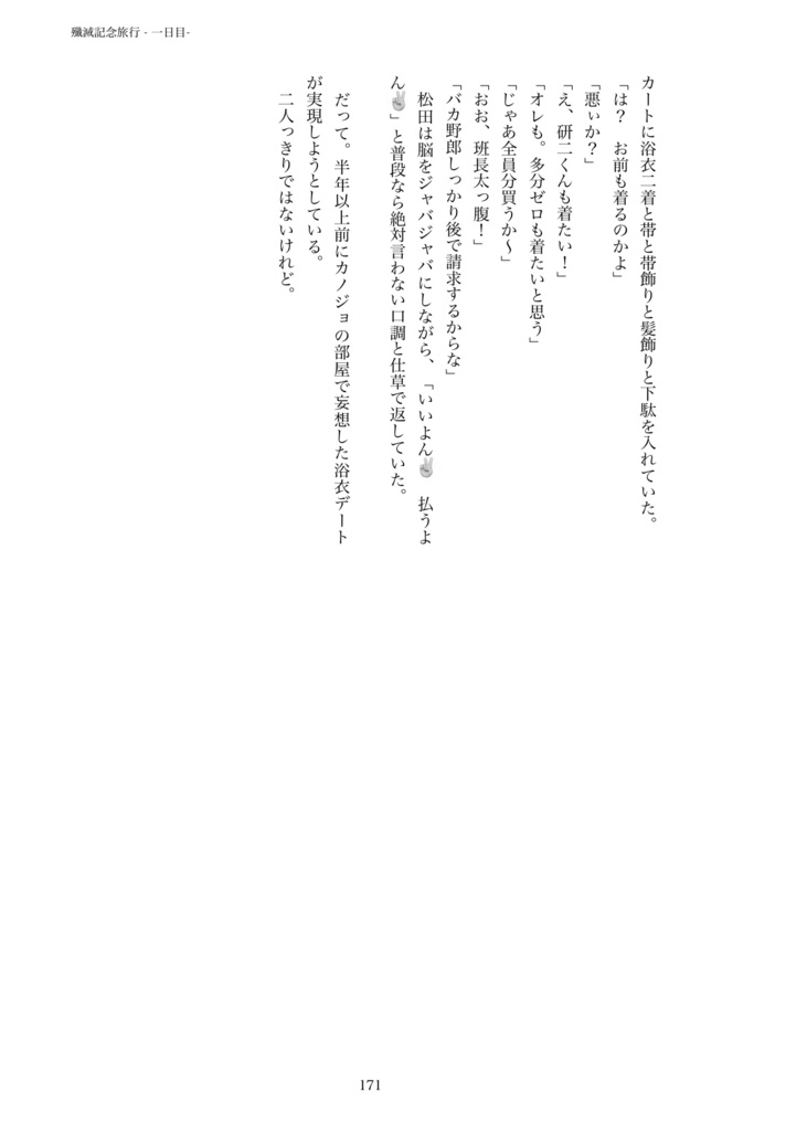 警視庁のマドンナちゃんは猫かぶり【第二章 黒の組織殲滅編】