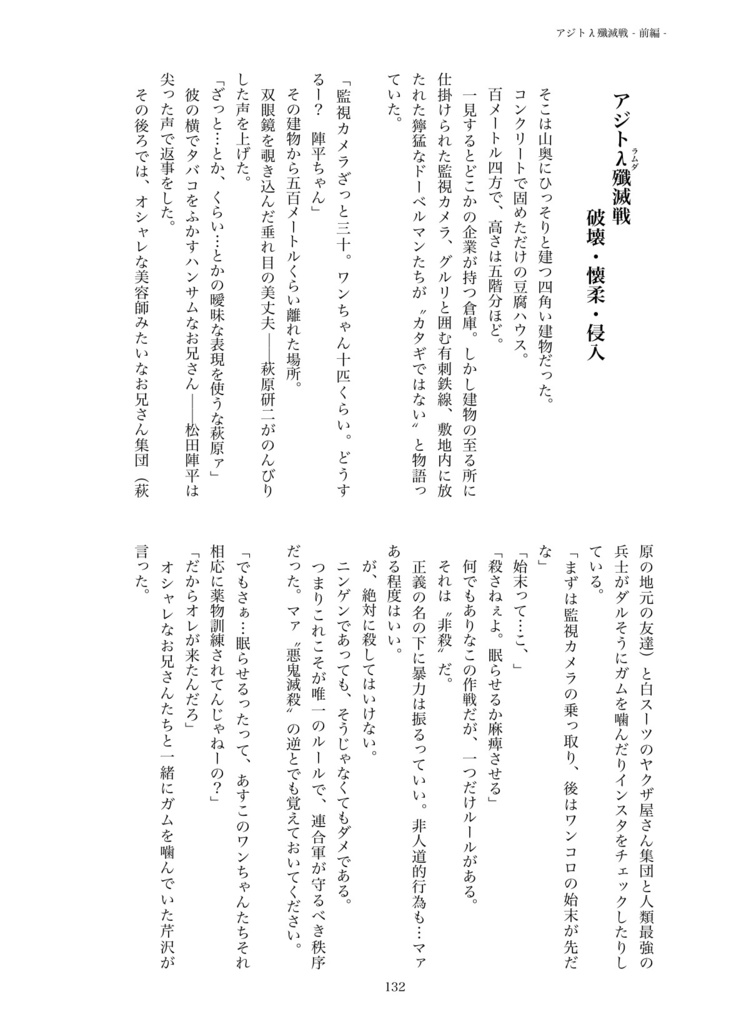 警視庁のマドンナちゃんは猫かぶり【第二章 黒の組織殲滅編】