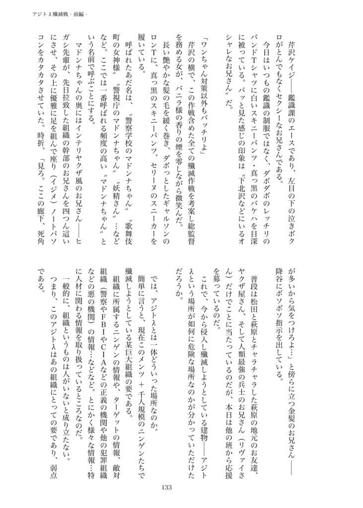 警視庁のマドンナちゃんは猫かぶり【第二章 黒の組織殲滅編】