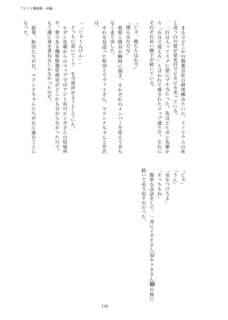 警視庁のマドンナちゃんは猫かぶり【第二章 黒の組織殲滅編】