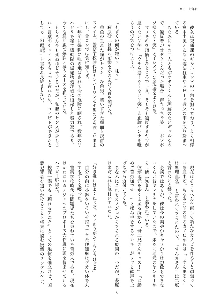 警視庁のマドンナちゃんは猫かぶり【第二章 黒の組織殲滅編】