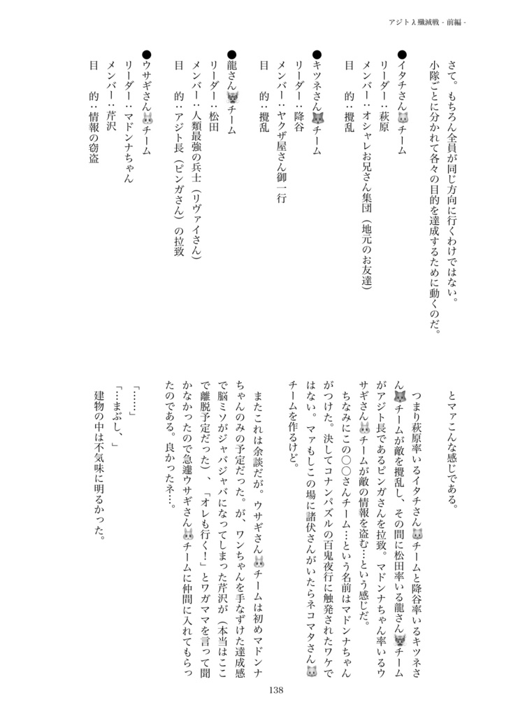 警視庁のマドンナちゃんは猫かぶり【第二章 黒の組織殲滅編】