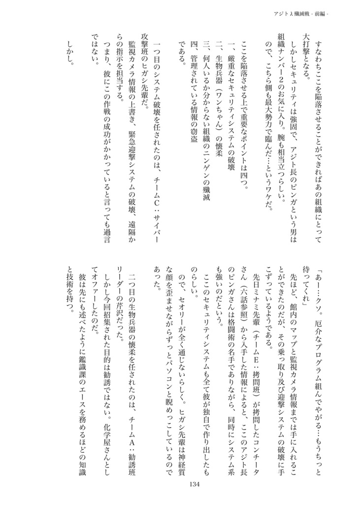 警視庁のマドンナちゃんは猫かぶり【第二章 黒の組織殲滅編】