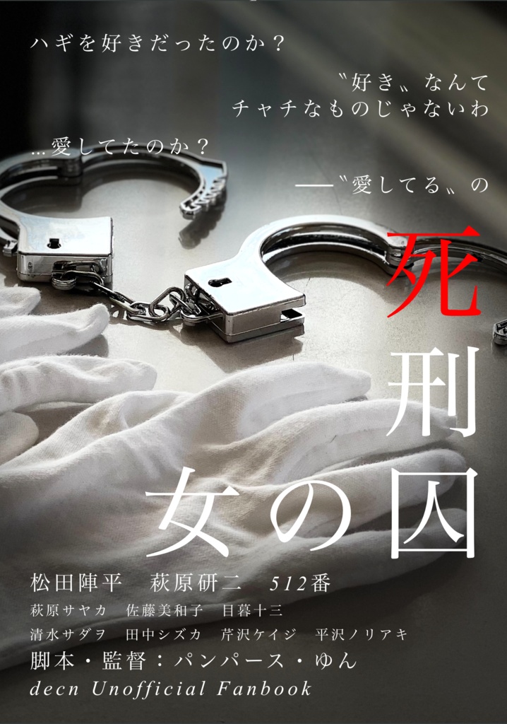 死刑囚の女