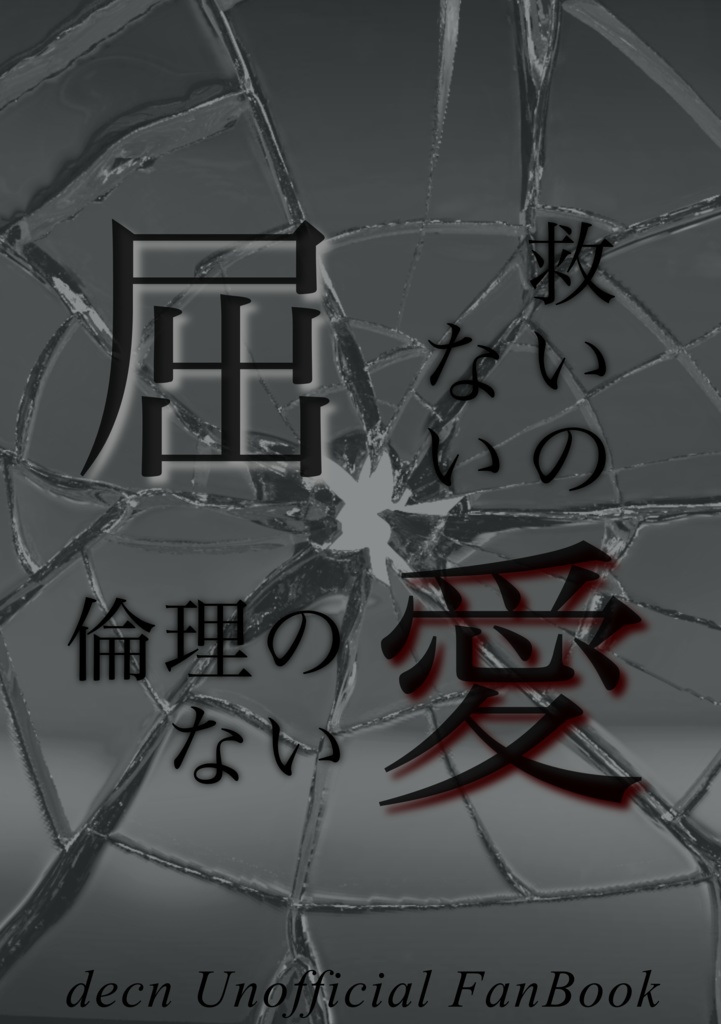 屈愛