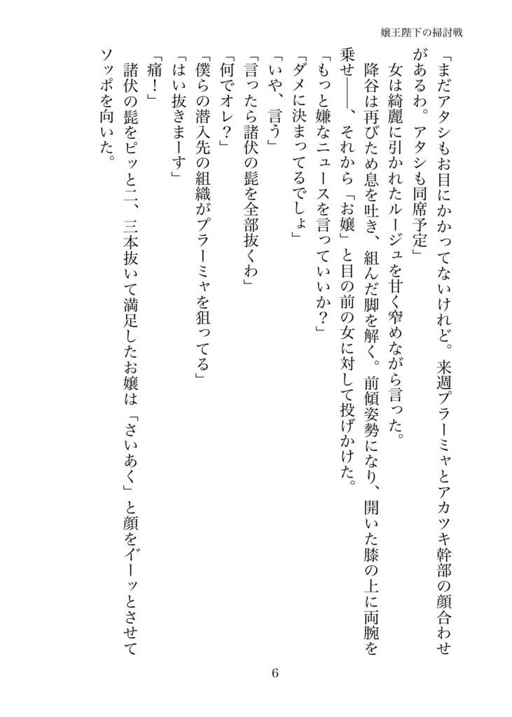 嬢王陛下の掃討戦─フォックスハント─