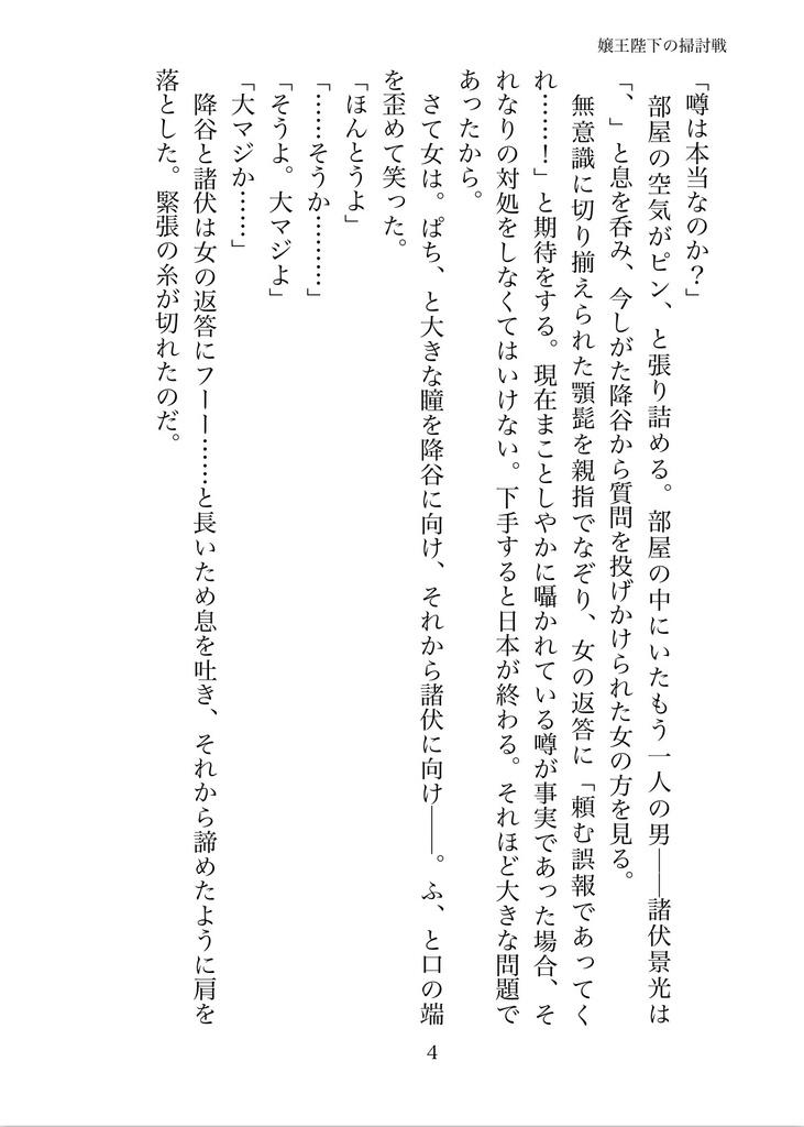 嬢王陛下の掃討戦─フォックスハント─