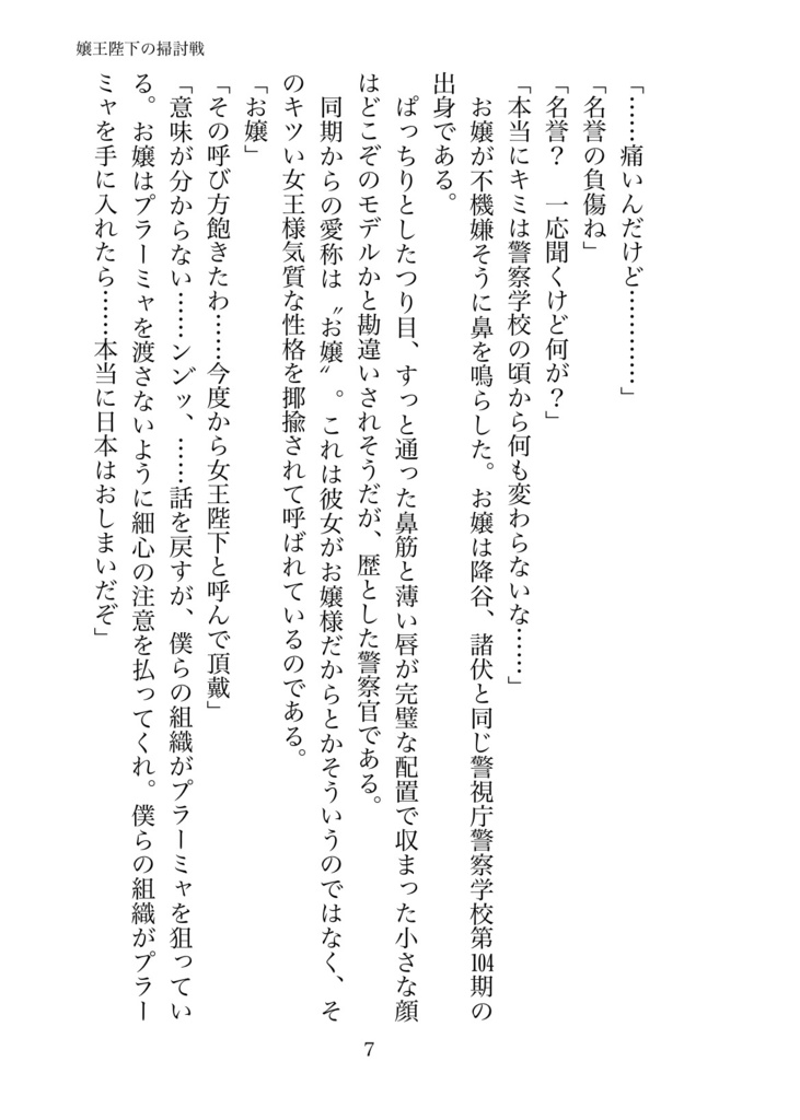 嬢王陛下の掃討戦─フォックスハント─