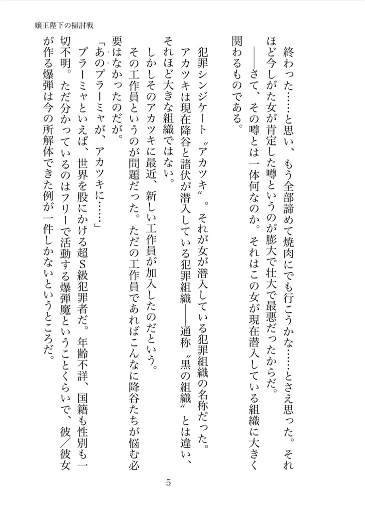 嬢王陛下の掃討戦─フォックスハント─