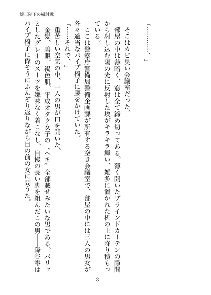 嬢王陛下の掃討戦─フォックスハント─