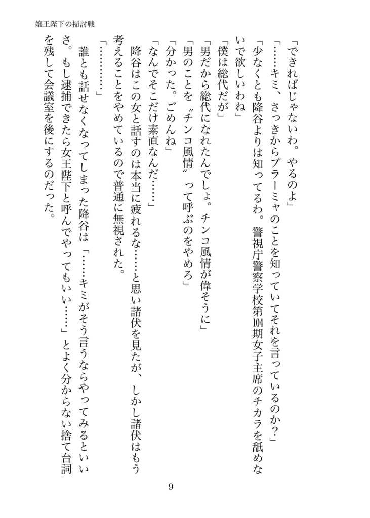 嬢王陛下の掃討戦─フォックスハント─