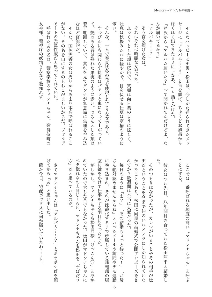 マドンナちゃん本当に本当の最終巻〜Memory〜