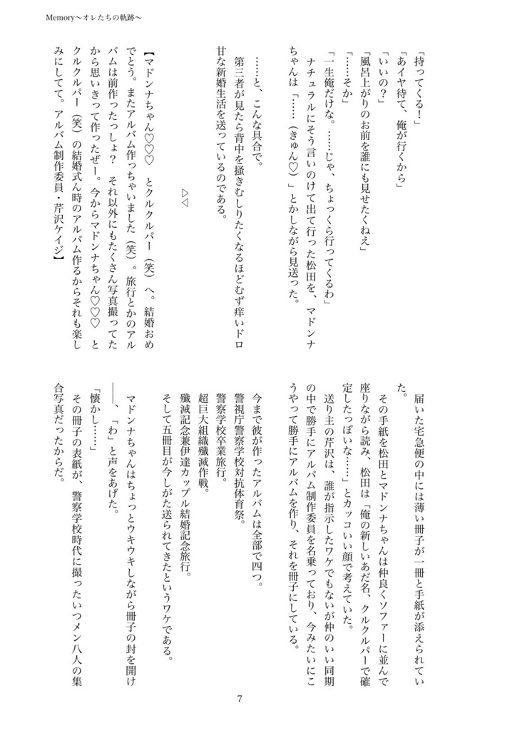 マドンナちゃん本当に本当の最終巻〜Memory〜