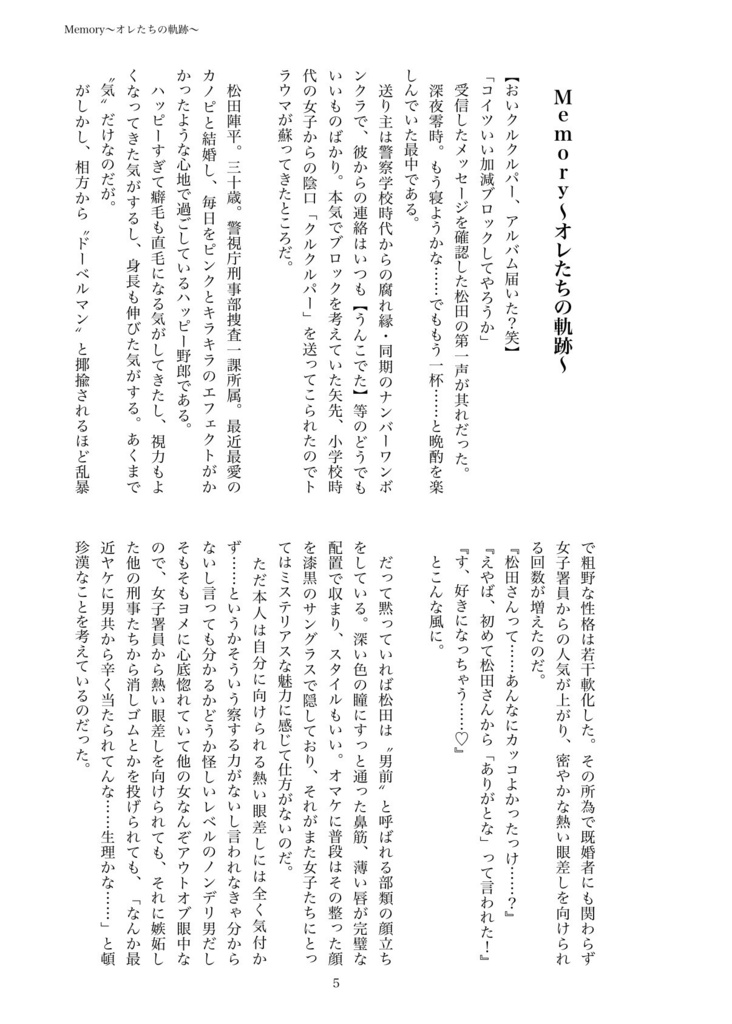 マドンナちゃん本当に本当の最終巻〜Memory〜