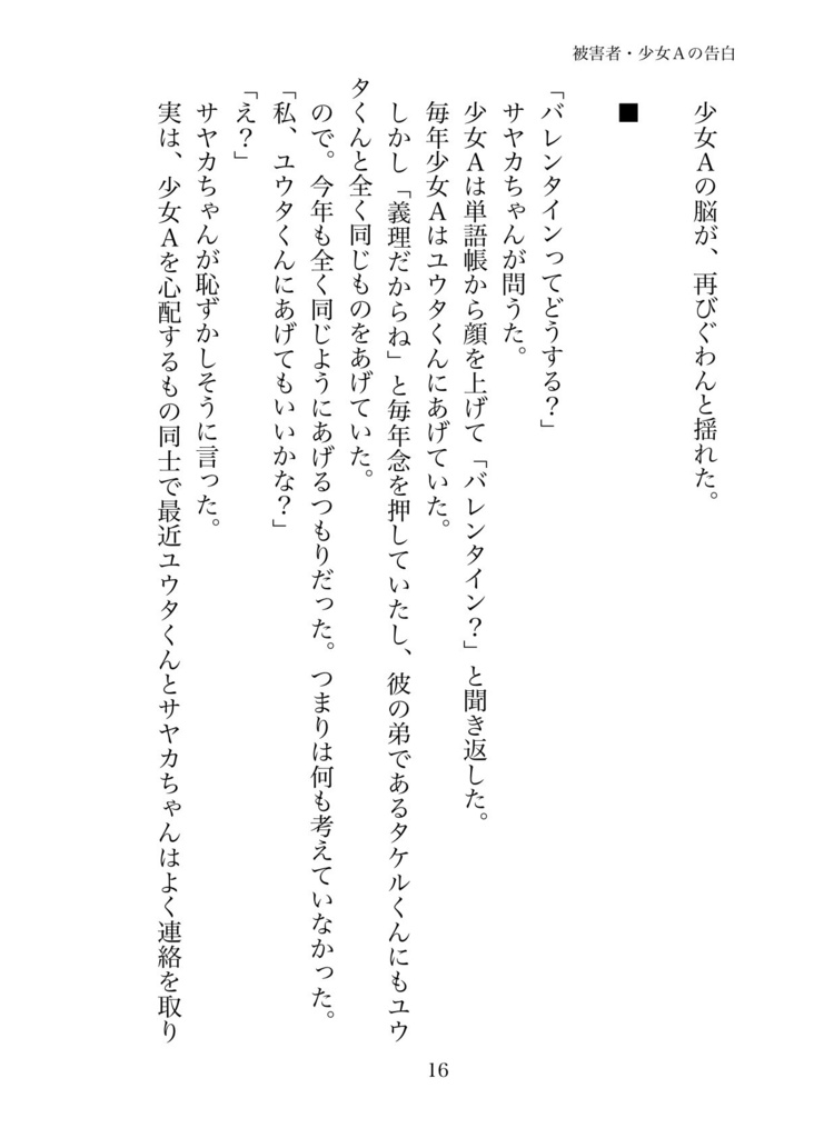 被害者・少女Aの告白