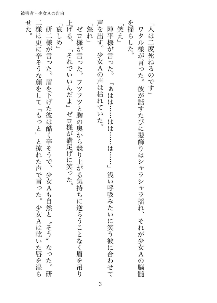 被害者・少女Aの告白