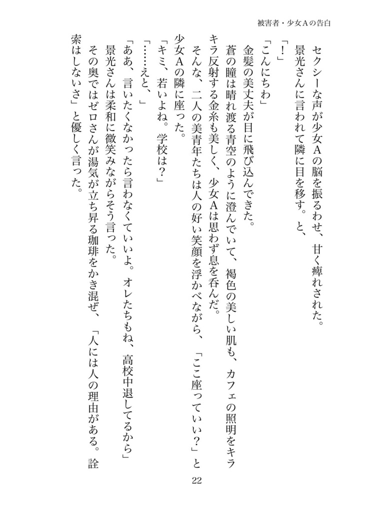 被害者・少女Aの告白