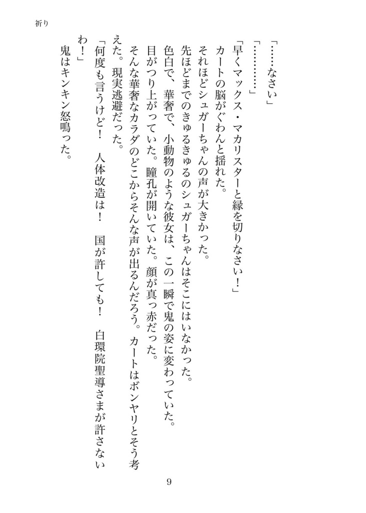 祈り〜カート・クレイマーはなぜサイボーグになったのか〜