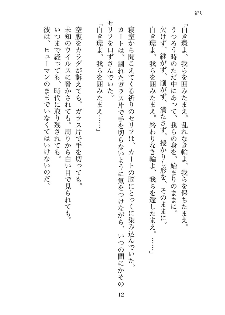 祈り〜カート・クレイマーはなぜサイボーグになったのか〜