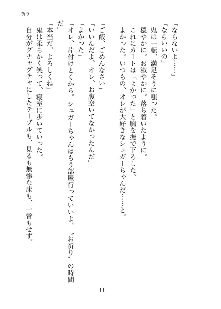 祈り〜カート・クレイマーはなぜサイボーグになったのか〜