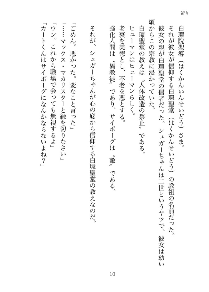 祈り〜カート・クレイマーはなぜサイボーグになったのか〜