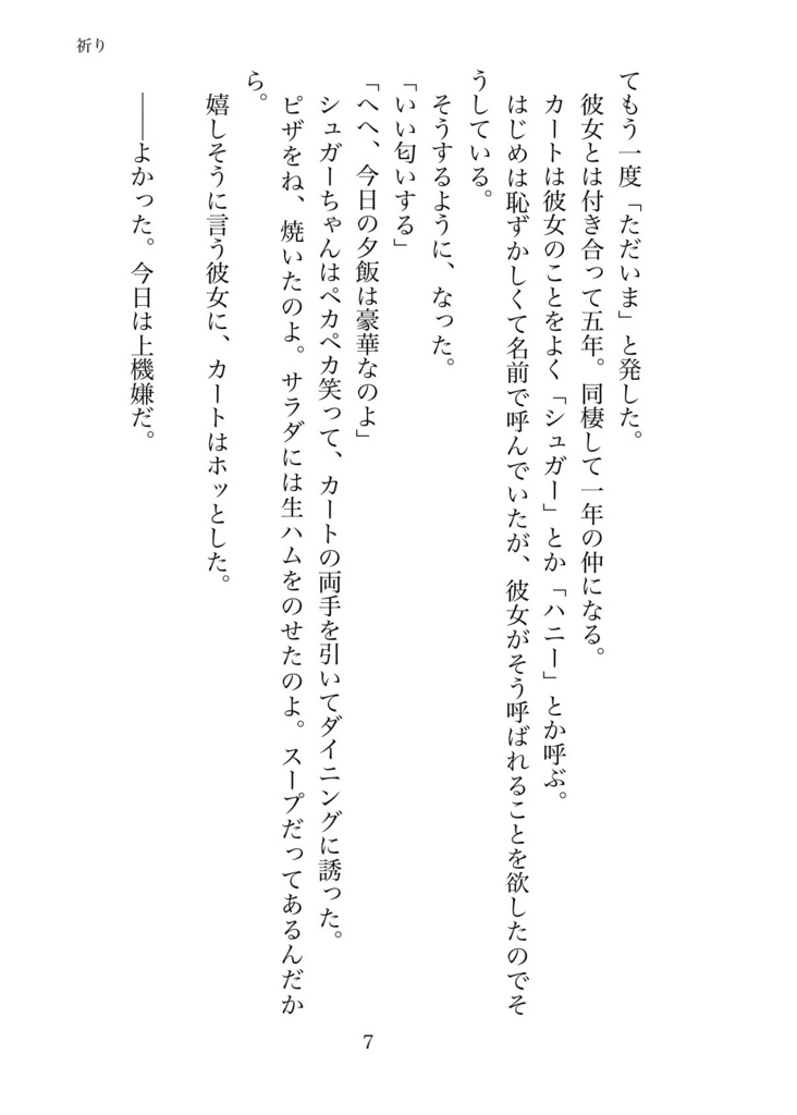 祈り〜カート・クレイマーはなぜサイボーグになったのか〜