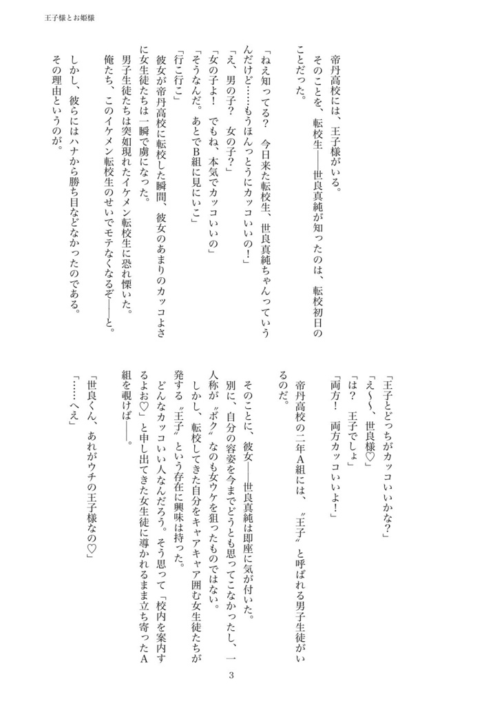 帝丹高校の王子様とお姫様